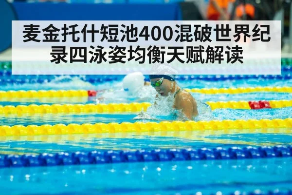 swimmer medley race